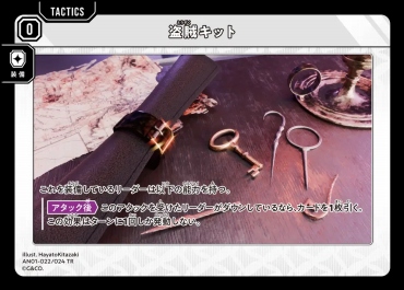 《TR》 AN01-022/024 TR 盗賊キット